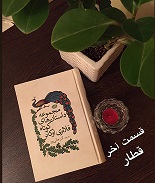 مجموعه داستان‌های کوتاه فلانری اوکانر (قطار) - قسمت آخر